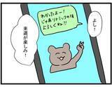 「【漫画】家で飲ませてもらえないのかな？ お酒もおつまみも準備万端！【やばいママ友 Vol.9】」の画像7