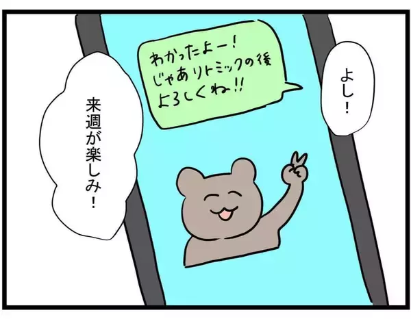 「【漫画】家で飲ませてもらえないのかな？ お酒もおつまみも準備万端！【やばいママ友 Vol.9】」の画像