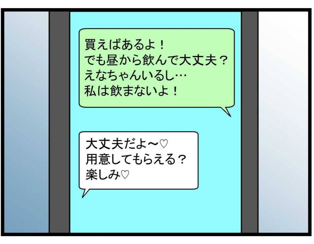 【漫画】家で飲ませてもらえないのかな？ お酒もおつまみも準備万端！【やばいママ友 Vol.9】