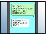「【漫画】家で飲ませてもらえないのかな？ お酒もおつまみも準備万端！【やばいママ友 Vol.9】」の画像2