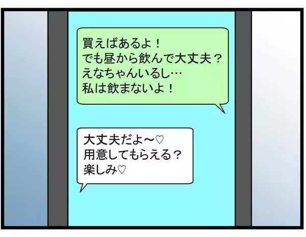 「【漫画】家で飲ませてもらえないのかな？ お酒もおつまみも準備万端！【やばいママ友 Vol.9】」の画像