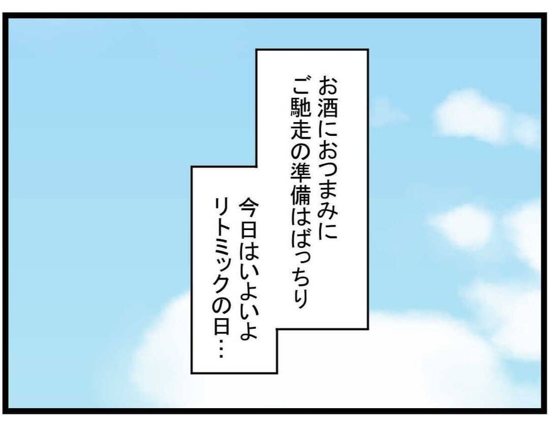 【漫画】家で飲ませてもらえないのかな？ お酒もおつまみも準備万端！【やばいママ友 Vol.9】