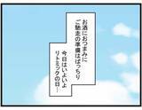 「【漫画】家で飲ませてもらえないのかな？ お酒もおつまみも準備万端！【やばいママ友 Vol.9】」の画像8