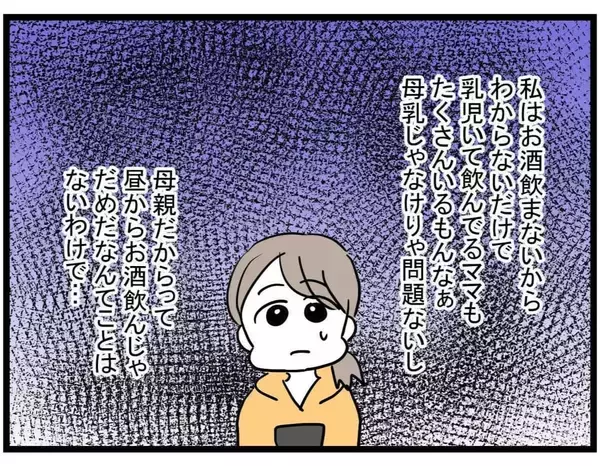 「【漫画】家で飲ませてもらえないのかな？ お酒もおつまみも準備万端！【やばいママ友 Vol.9】」の画像