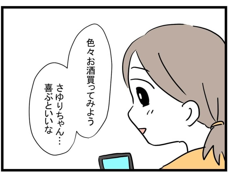 【漫画】家で飲ませてもらえないのかな？ お酒もおつまみも準備万端！【やばいママ友 Vol.9】