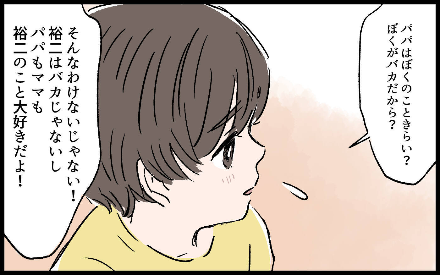 恐怖に怯える毎日…気を遣ってくれる息子のためにもこの生活を変えたい