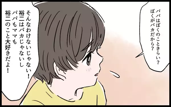 「恐怖に怯える毎日…気を遣ってくれる息子のためにもこの生活を変えたい」の画像