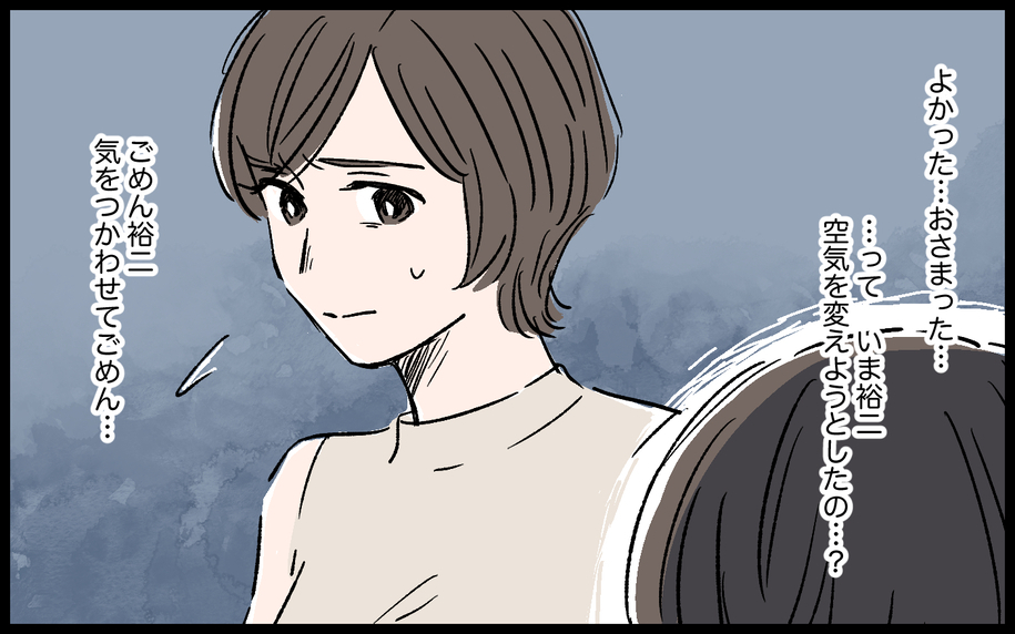 恐怖に怯える毎日…気を遣ってくれる息子のためにもこの生活を変えたい