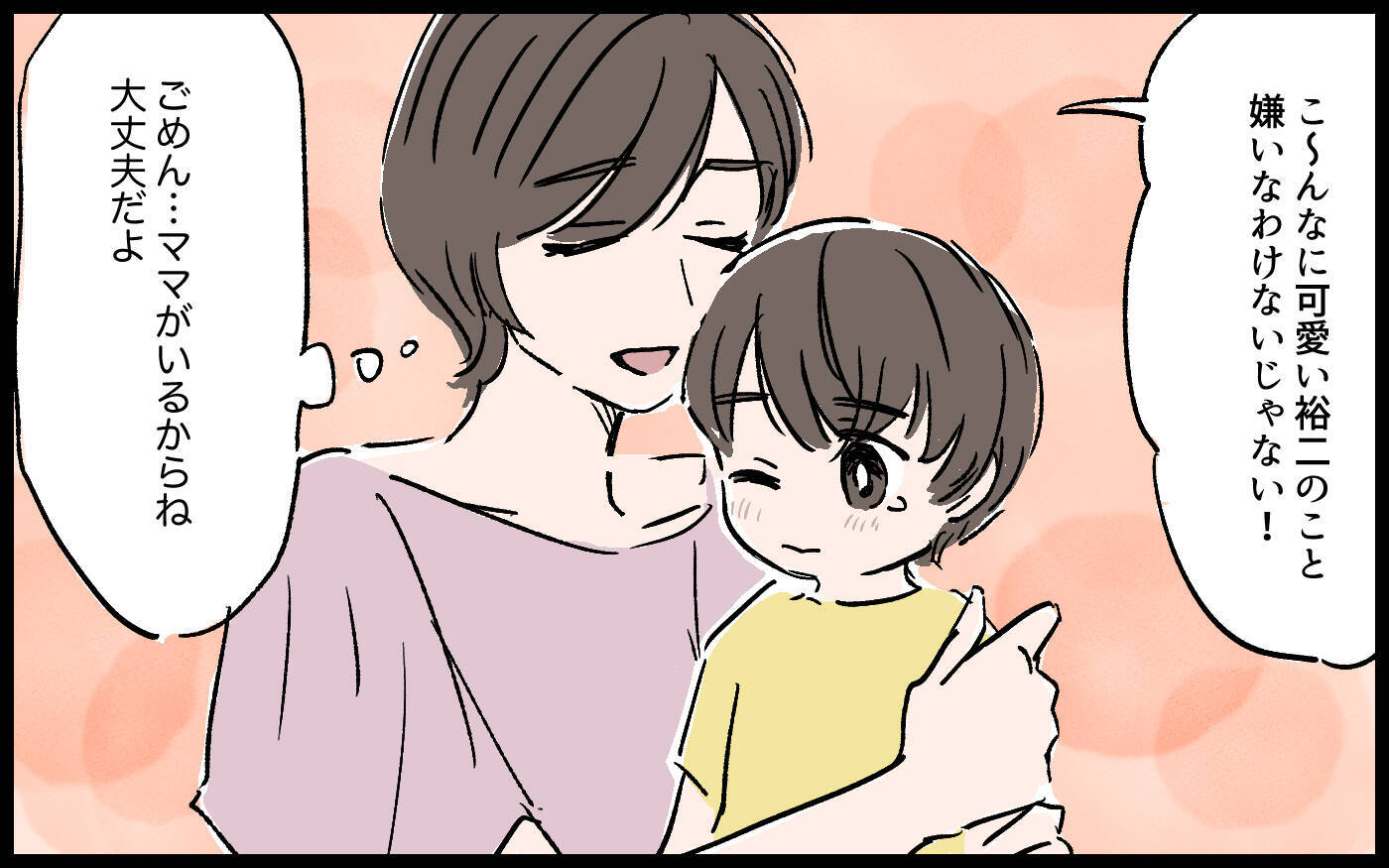 恐怖に怯える毎日…気を遣ってくれる息子のためにもこの生活を変えたい