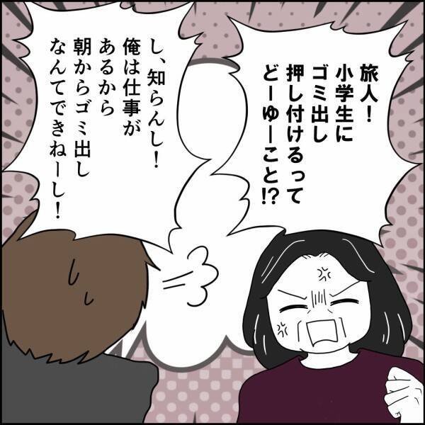 ゴミ出しすらしたことのない夫、実母と娘たちからダメ出しの嵐