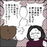 「ゴミ出しすらしたことのない夫、実母と娘たちからダメ出しの嵐」の画像5
