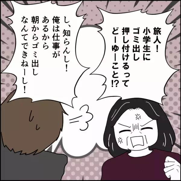 「ゴミ出しすらしたことのない夫、実母と娘たちからダメ出しの嵐」の画像