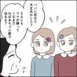 「ゴミ出しすらしたことのない夫、実母と娘たちからダメ出しの嵐」の画像8