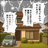 「ゴミ出しすらしたことのない夫、実母と娘たちからダメ出しの嵐」の画像6