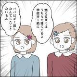 「ゴミ出しすらしたことのない夫、実母と娘たちからダメ出しの嵐」の画像3