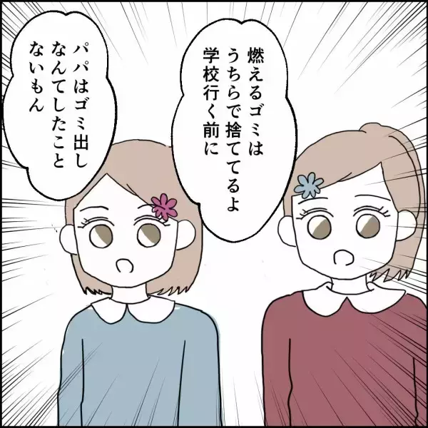 「ゴミ出しすらしたことのない夫、実母と娘たちからダメ出しの嵐」の画像