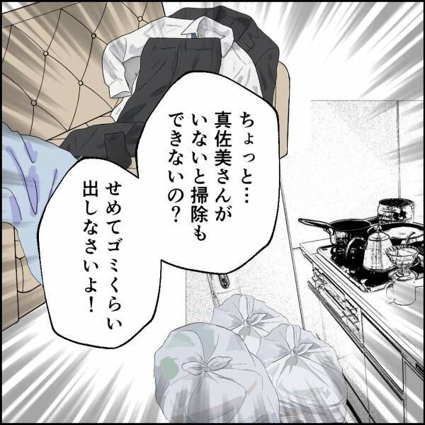 ゴミ出しすらしたことのない夫、実母と娘たちからダメ出しの嵐