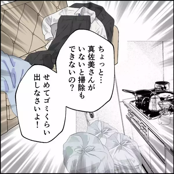 「ゴミ出しすらしたことのない夫、実母と娘たちからダメ出しの嵐」の画像