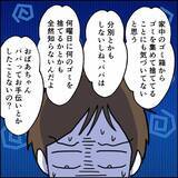 「ゴミ出しすらしたことのない夫、実母と娘たちからダメ出しの嵐」の画像4