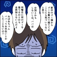 【漫画】ゴミ出しすらしたことのない夫、実母と娘たちからダメ出しの嵐【離婚後同居 Vol.13】