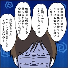 【漫画】ゴミ出しすらしたことのない夫、実母と娘たちからダメ出しの嵐【離婚後同居 Vol.13】