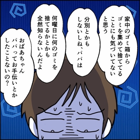 ゴミ出しすらしたことのない夫、実母と娘たちからダメ出しの嵐の画像