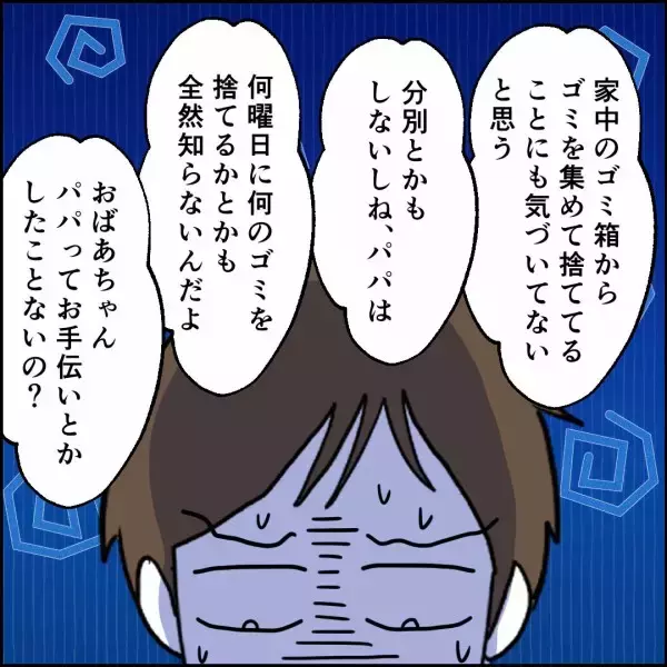「ゴミ出しすらしたことのない夫、実母と娘たちからダメ出しの嵐」の画像