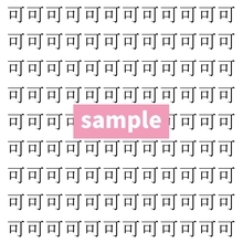 【漢字探し】ずらっと並んだ「可」の中にまぎれた別の漢字一文字は？