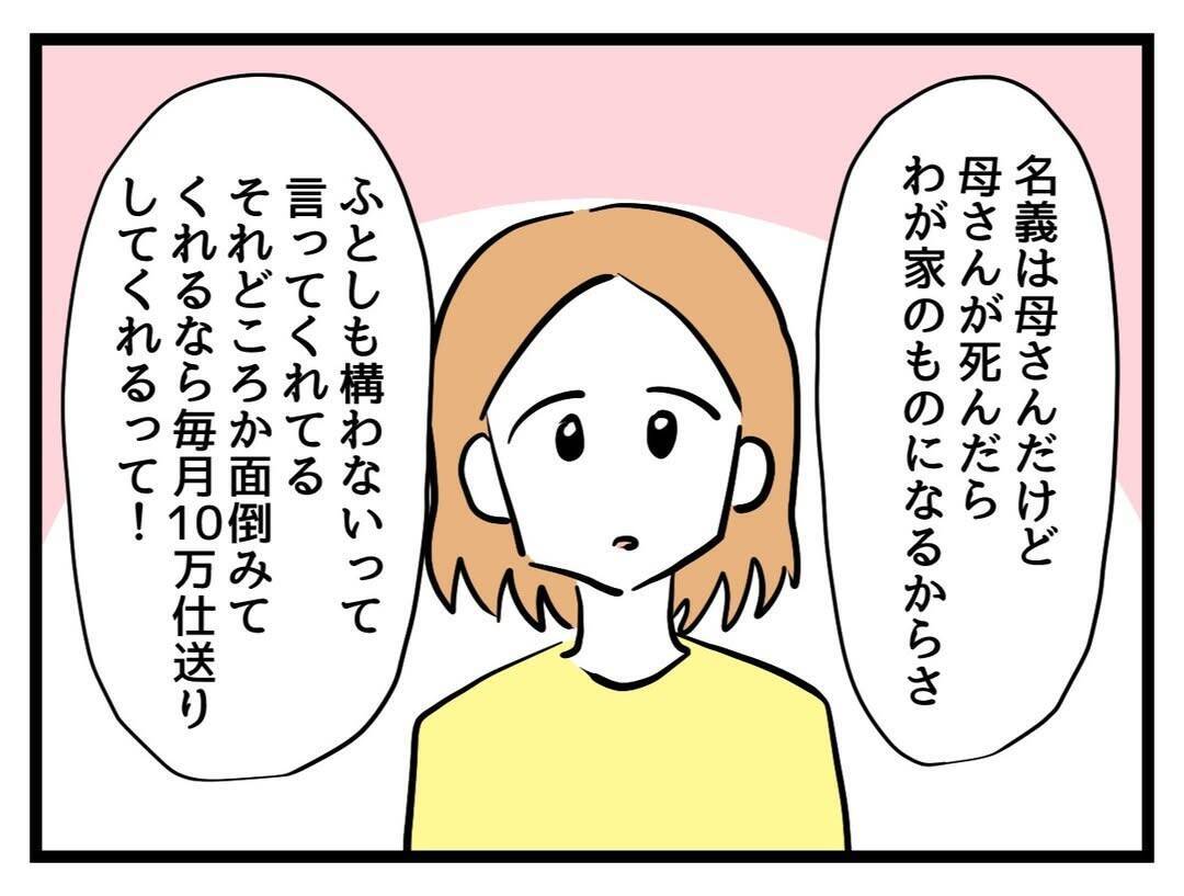 「私の番だ」姑にいじめ抜かれた義母が今度は嫁を…世代をまたぐ恨みの行き着く先は？【漫画】