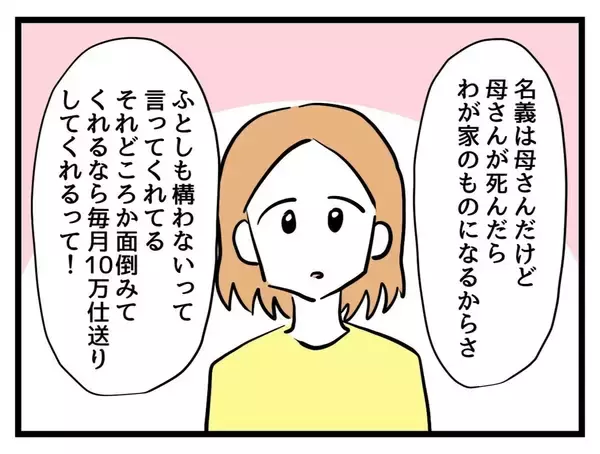 「「私の番だ」姑にいじめ抜かれた義母が今度は嫁を…世代をまたぐ恨みの行き着く先は？【漫画】」の画像