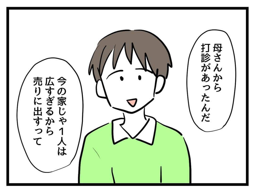 「私の番だ」姑にいじめ抜かれた義母が今度は嫁を…世代をまたぐ恨みの行き着く先は？【漫画】