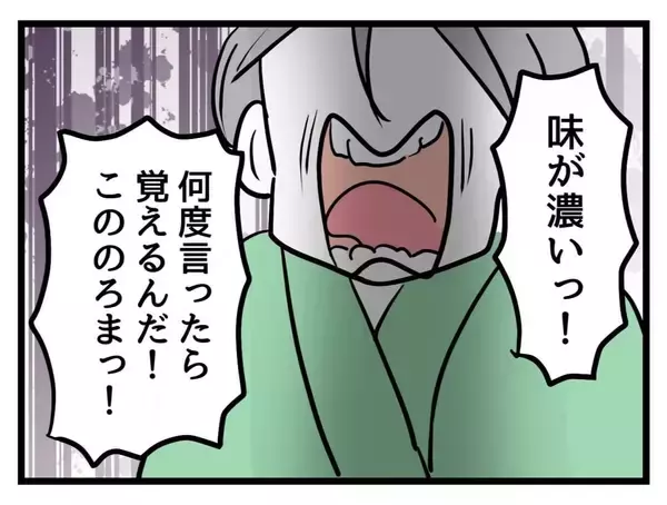 「「私の番だ」姑にいじめ抜かれた義母が今度は嫁を…世代をまたぐ恨みの行き着く先は？【漫画】」の画像