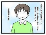 「「私の番だ」姑にいじめ抜かれた義母が今度は嫁を…世代をまたぐ恨みの行き着く先は？【漫画】」の画像10