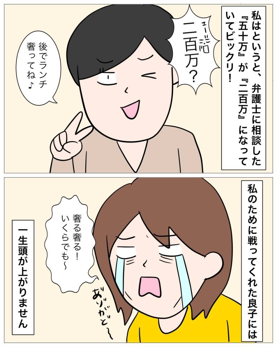 【漫画】予定額の50万円が200万円に増えてびっくり！【仲の良い後輩にNTRれた話 Vol.21】