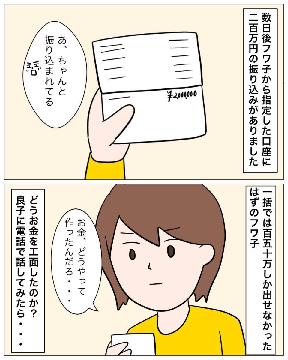 【漫画】予定額の50万円が200万円に増えてびっくり！【仲の良い後輩にNTRれた話 Vol.21】