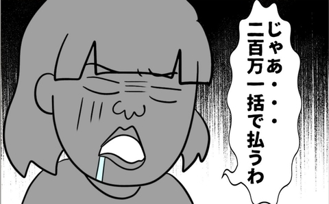 【漫画】予定額の50万円が200万円に増えてびっくり！【仲の良い後輩にNTRれた話 Vol.21】の画像