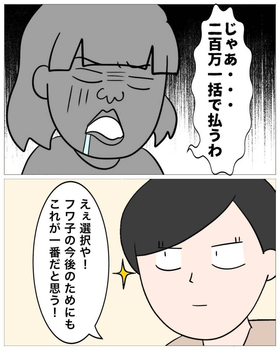 【漫画】予定額の50万円が200万円に増えてびっくり！【仲の良い後輩にNTRれた話 Vol.21】