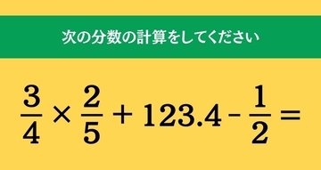 大人ならわかる？ 小学校の「算数」問題＜Vol.2709＞