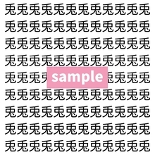 【漢字探し】ずらっと並んだ「兎」の中にまぎれた別の漢字一文字は？