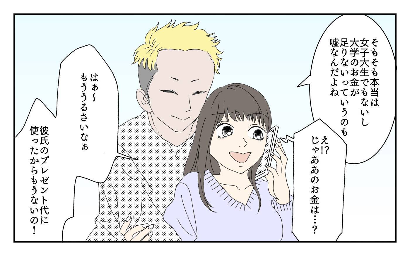 彼女に騙されていた…裏切った俺を妻は許してくれるのか？