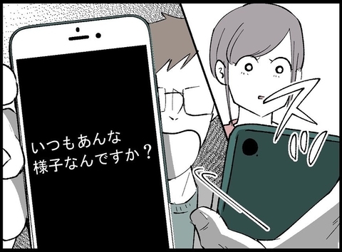 【漫画】私に対する夫の不当な扱いに「いつもなんですか？」【夫の死体が消えている Vol.12】の画像
