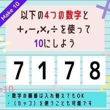 【10にするクイズ Vol.18】「7,1,7,8」を使って、10にしよう