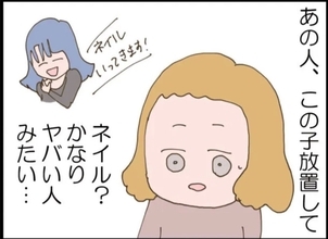 【漫画】ベタベタの手で部屋の物を触りまくる！隣人が帰ってきたのは21時【怖すぎる隣人2 Vol.6】