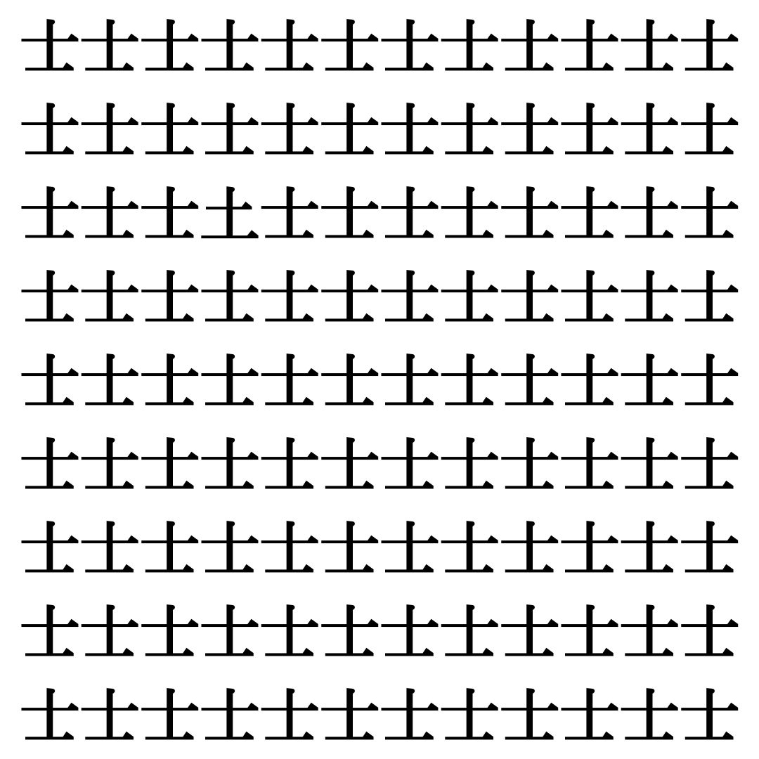 【漢字探しクイズ Vol.484】ずらっと並んだ「士」の中にまぎれた別の漢字一文字は？