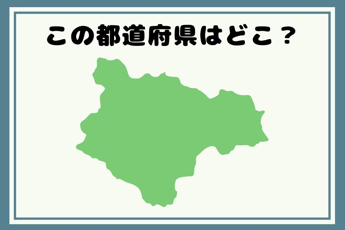 【ヒントあり】反転！都道府県シルエットクイズ＜Vol.43＞