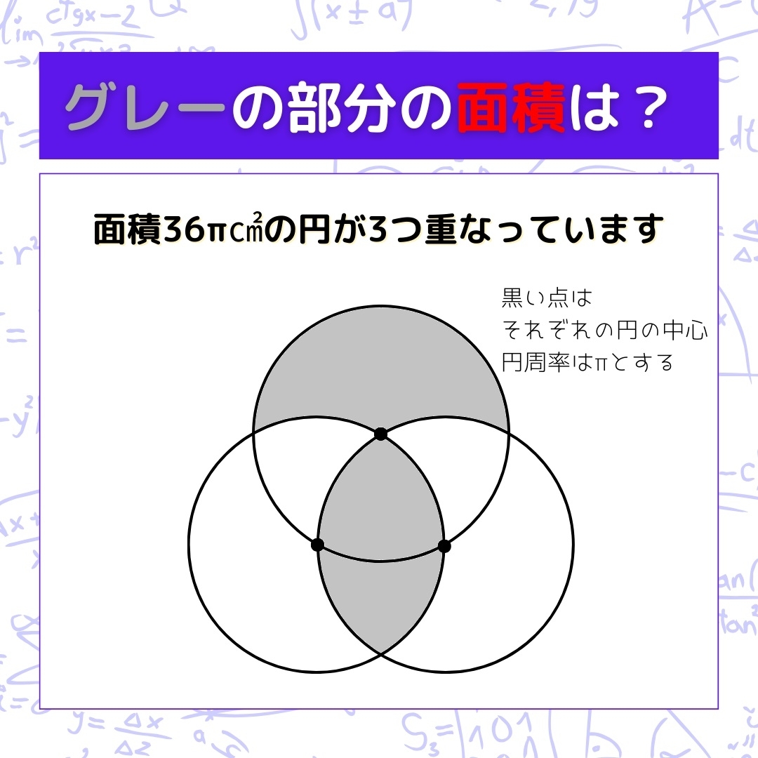 【図形問題】グレーの部分の面積を求めよ！＜Vol.204＞