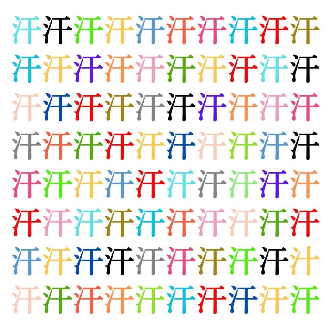 【仲間はずれ探し Vol.273】一つだけ違う漢字がまぎれています。どこにあるかわかりますか？
