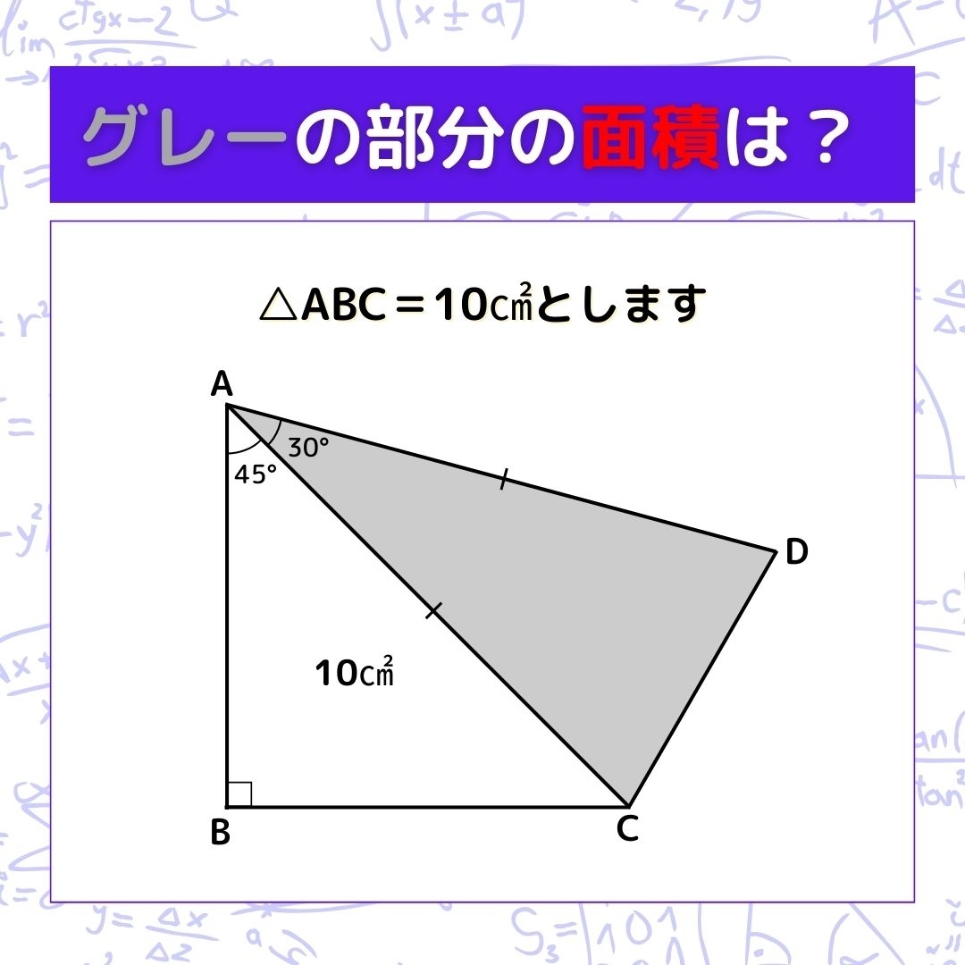 【図形問題】グレーの部分の面積を求めよ！＜Vol.336＞