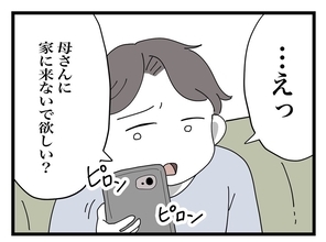 【漫画】夫に相談しても「何がツラいの？」と理解してくれない【私の家に入らないで Vol.6】