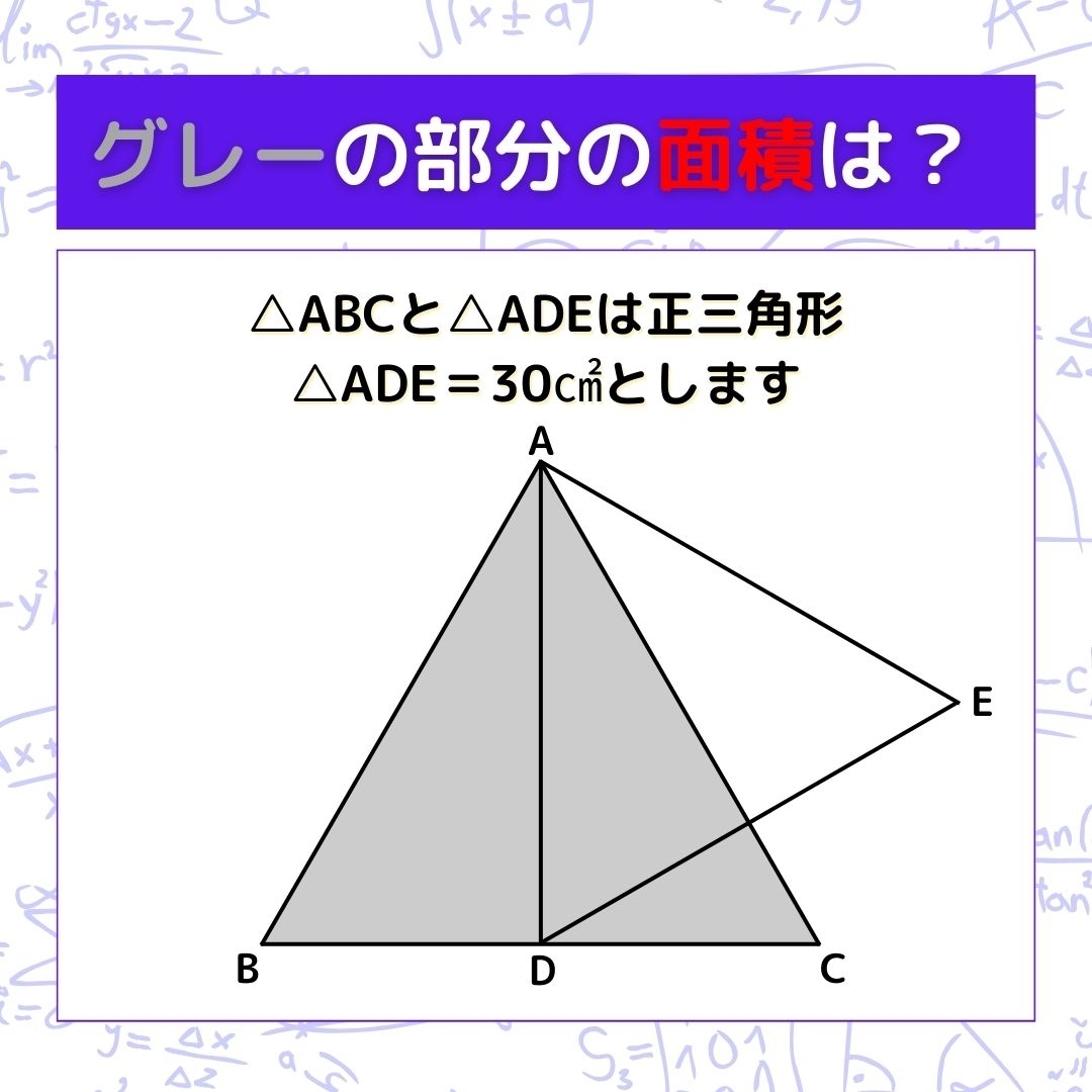 【図形問題】グレーの部分の面積を求めよ！＜Vol.422＞